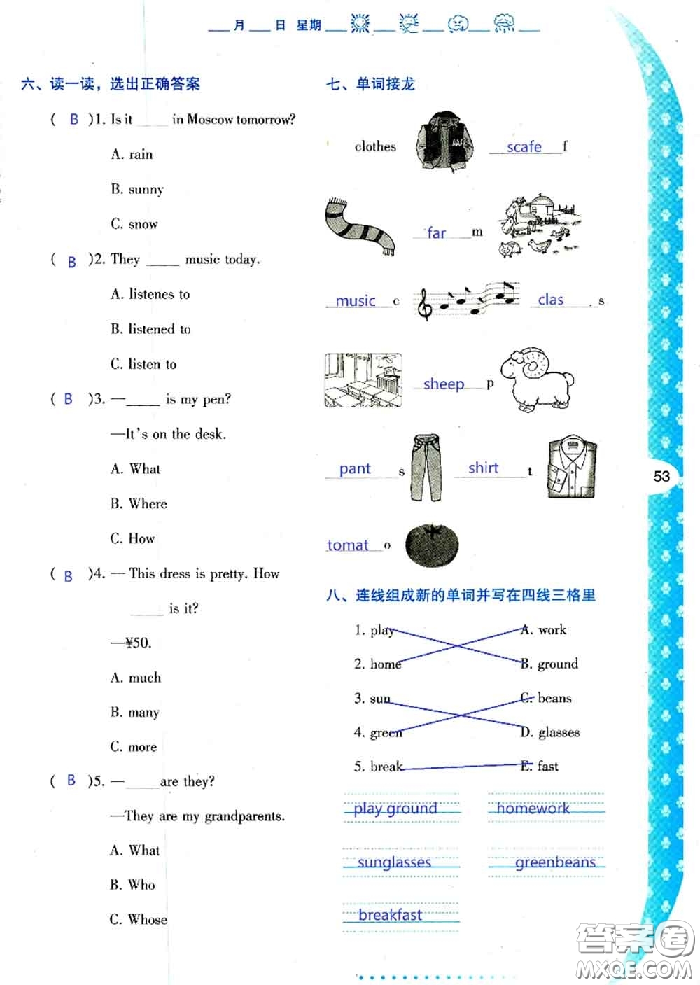 陜西人民教育出版社2020年小學(xué)暑假作業(yè)與生活四年級(jí)英語(yǔ)A版答案