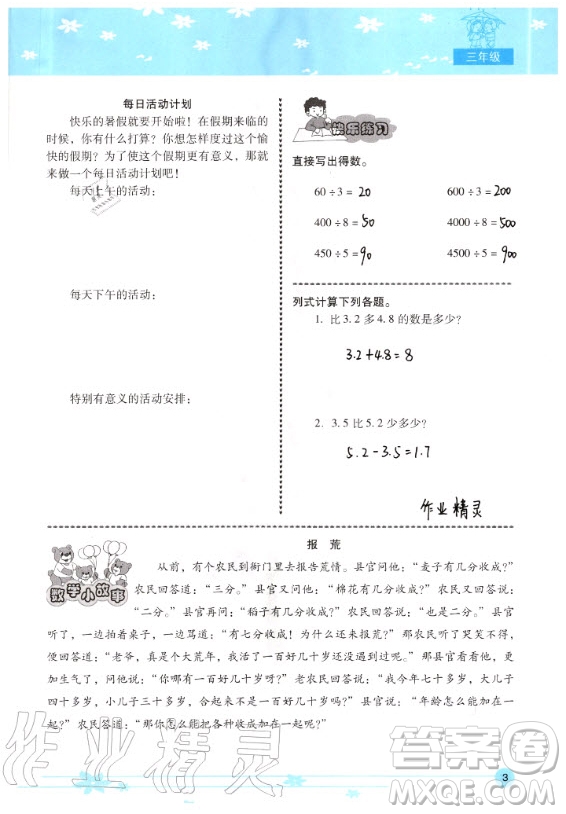 晨光出版社2020年云南省標(biāo)準(zhǔn)教輔小學(xué)生暑假活動(dòng)三年級(jí)通用版答案