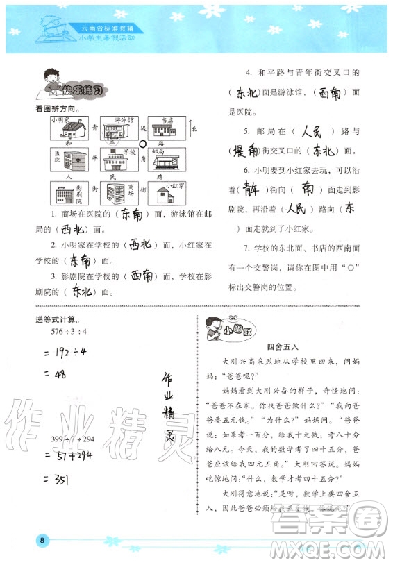 晨光出版社2020年云南省標(biāo)準(zhǔn)教輔小學(xué)生暑假活動(dòng)三年級(jí)通用版答案