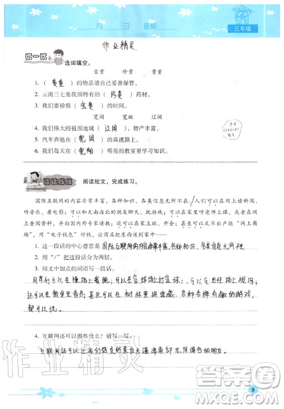 晨光出版社2020年云南省標(biāo)準(zhǔn)教輔小學(xué)生暑假活動(dòng)三年級(jí)通用版答案