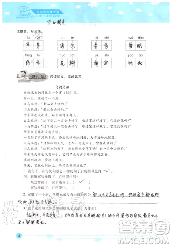 晨光出版社2020年云南省標(biāo)準(zhǔn)教輔小學(xué)生暑假活動(dòng)三年級(jí)通用版答案