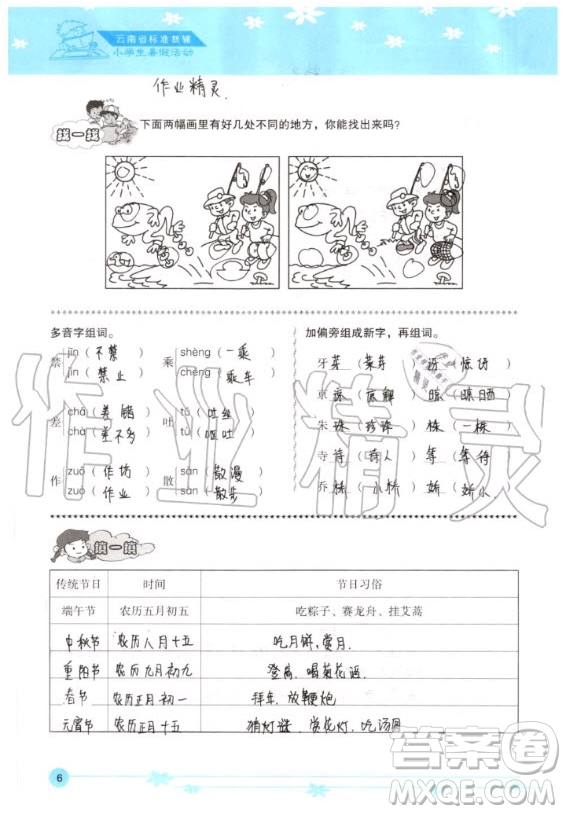 晨光出版社2020年云南省標(biāo)準(zhǔn)教輔小學(xué)生暑假活動(dòng)三年級(jí)通用版答案