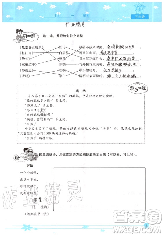 晨光出版社2020年云南省標(biāo)準(zhǔn)教輔小學(xué)生暑假活動(dòng)三年級(jí)通用版答案