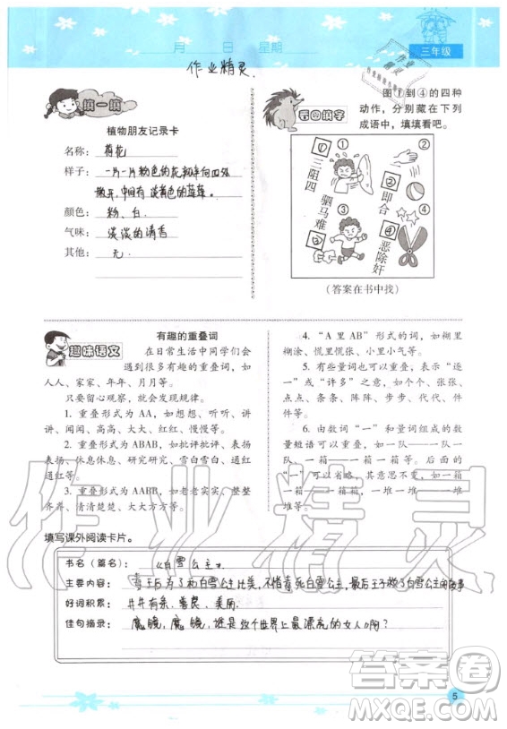 晨光出版社2020年云南省標(biāo)準(zhǔn)教輔小學(xué)生暑假活動(dòng)三年級(jí)通用版答案