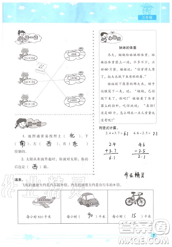 晨光出版社2020年云南省標(biāo)準(zhǔn)教輔小學(xué)生暑假活動(dòng)三年級(jí)通用版答案