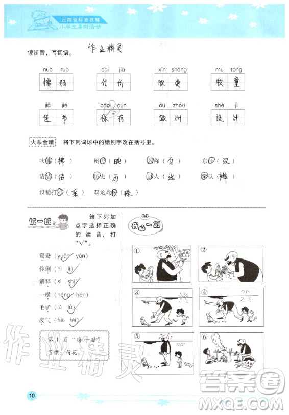 晨光出版社2020年云南省標(biāo)準(zhǔn)教輔小學(xué)生暑假活動(dòng)三年級(jí)通用版答案