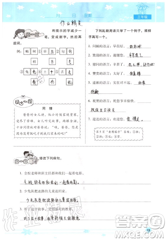 晨光出版社2020年云南省標(biāo)準(zhǔn)教輔小學(xué)生暑假活動(dòng)三年級(jí)通用版答案