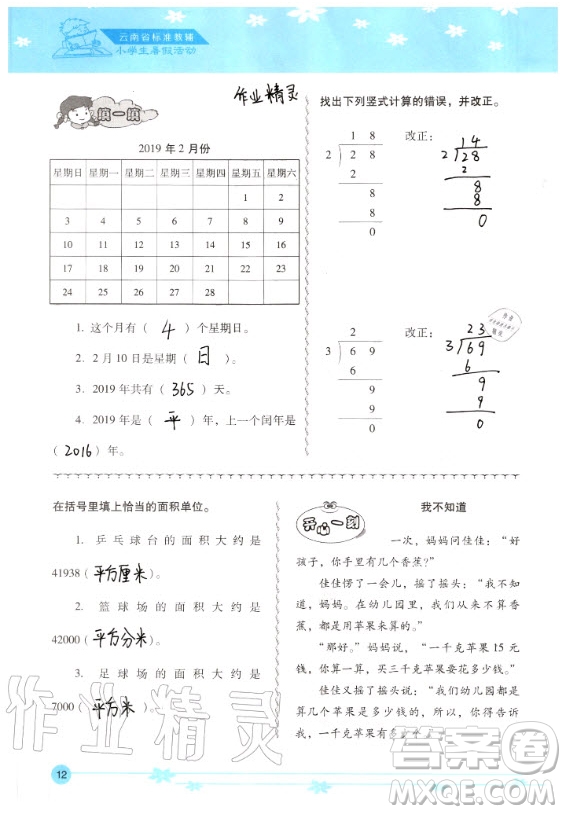 晨光出版社2020年云南省標(biāo)準(zhǔn)教輔小學(xué)生暑假活動(dòng)三年級(jí)通用版答案