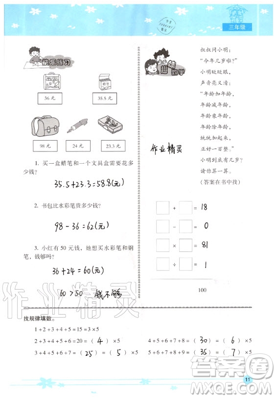 晨光出版社2020年云南省標(biāo)準(zhǔn)教輔小學(xué)生暑假活動(dòng)三年級(jí)通用版答案