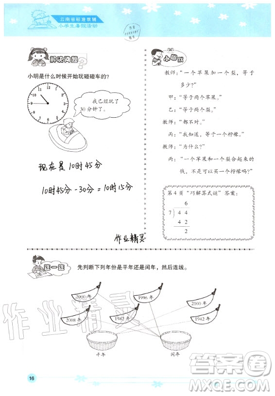 晨光出版社2020年云南省標(biāo)準(zhǔn)教輔小學(xué)生暑假活動(dòng)三年級(jí)通用版答案