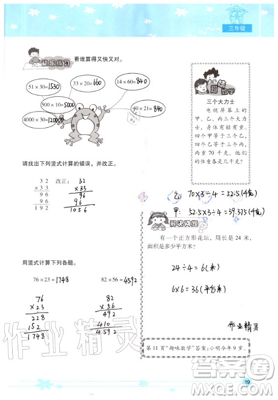 晨光出版社2020年云南省標(biāo)準(zhǔn)教輔小學(xué)生暑假活動(dòng)三年級(jí)通用版答案