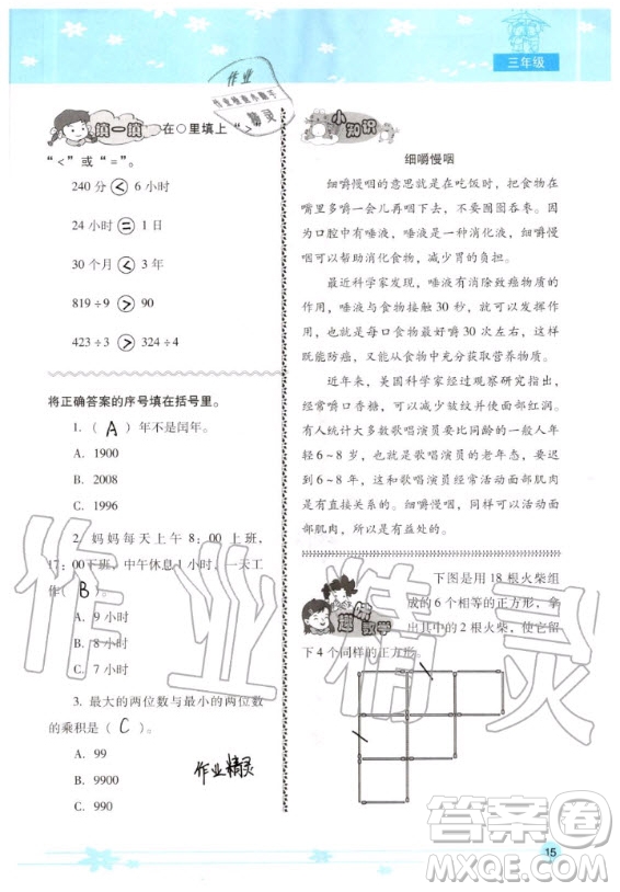 晨光出版社2020年云南省標(biāo)準(zhǔn)教輔小學(xué)生暑假活動(dòng)三年級(jí)通用版答案