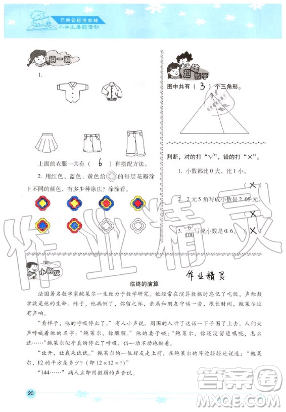 晨光出版社2020年云南省標(biāo)準(zhǔn)教輔小學(xué)生暑假活動(dòng)三年級(jí)通用版答案