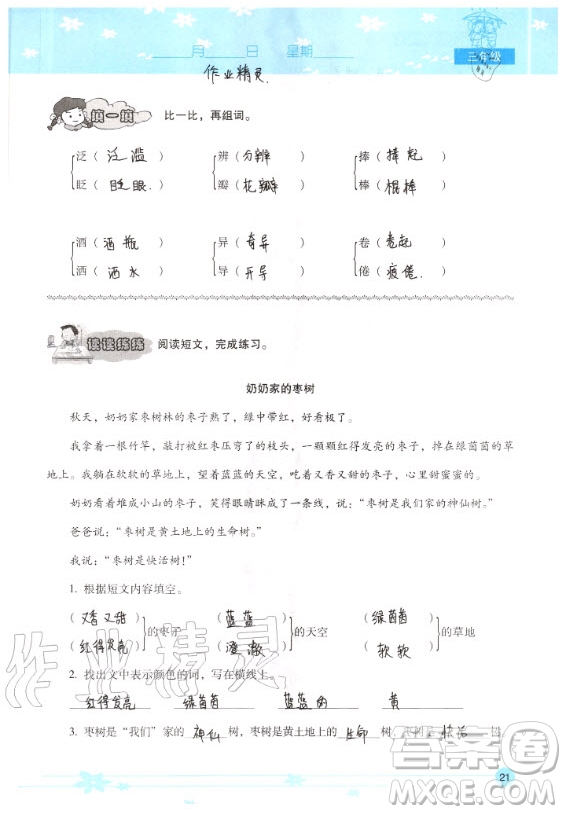 晨光出版社2020年云南省標(biāo)準(zhǔn)教輔小學(xué)生暑假活動(dòng)三年級(jí)通用版答案