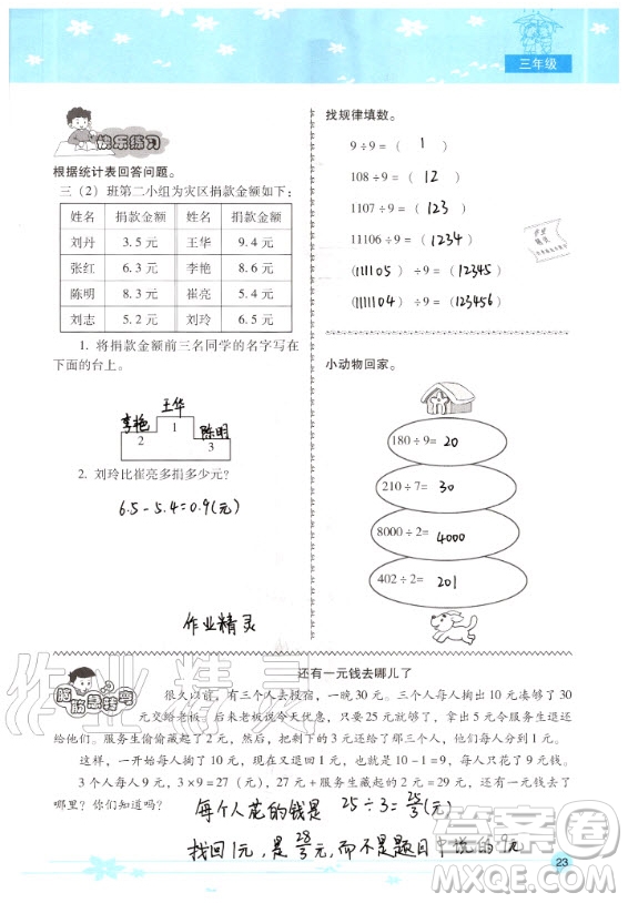 晨光出版社2020年云南省標(biāo)準(zhǔn)教輔小學(xué)生暑假活動(dòng)三年級(jí)通用版答案