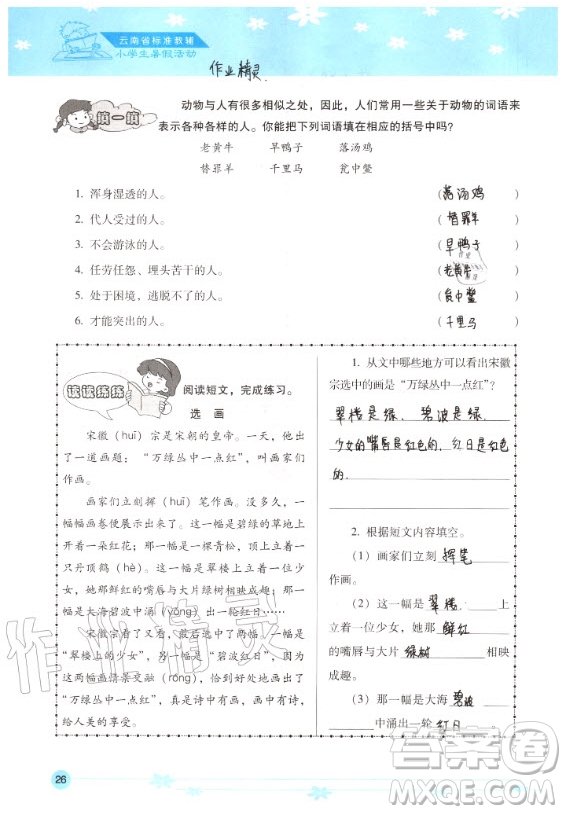 晨光出版社2020年云南省標(biāo)準(zhǔn)教輔小學(xué)生暑假活動(dòng)三年級(jí)通用版答案