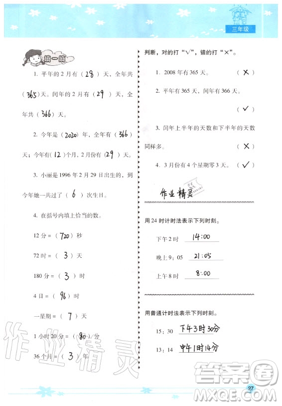 晨光出版社2020年云南省標(biāo)準(zhǔn)教輔小學(xué)生暑假活動(dòng)三年級(jí)通用版答案