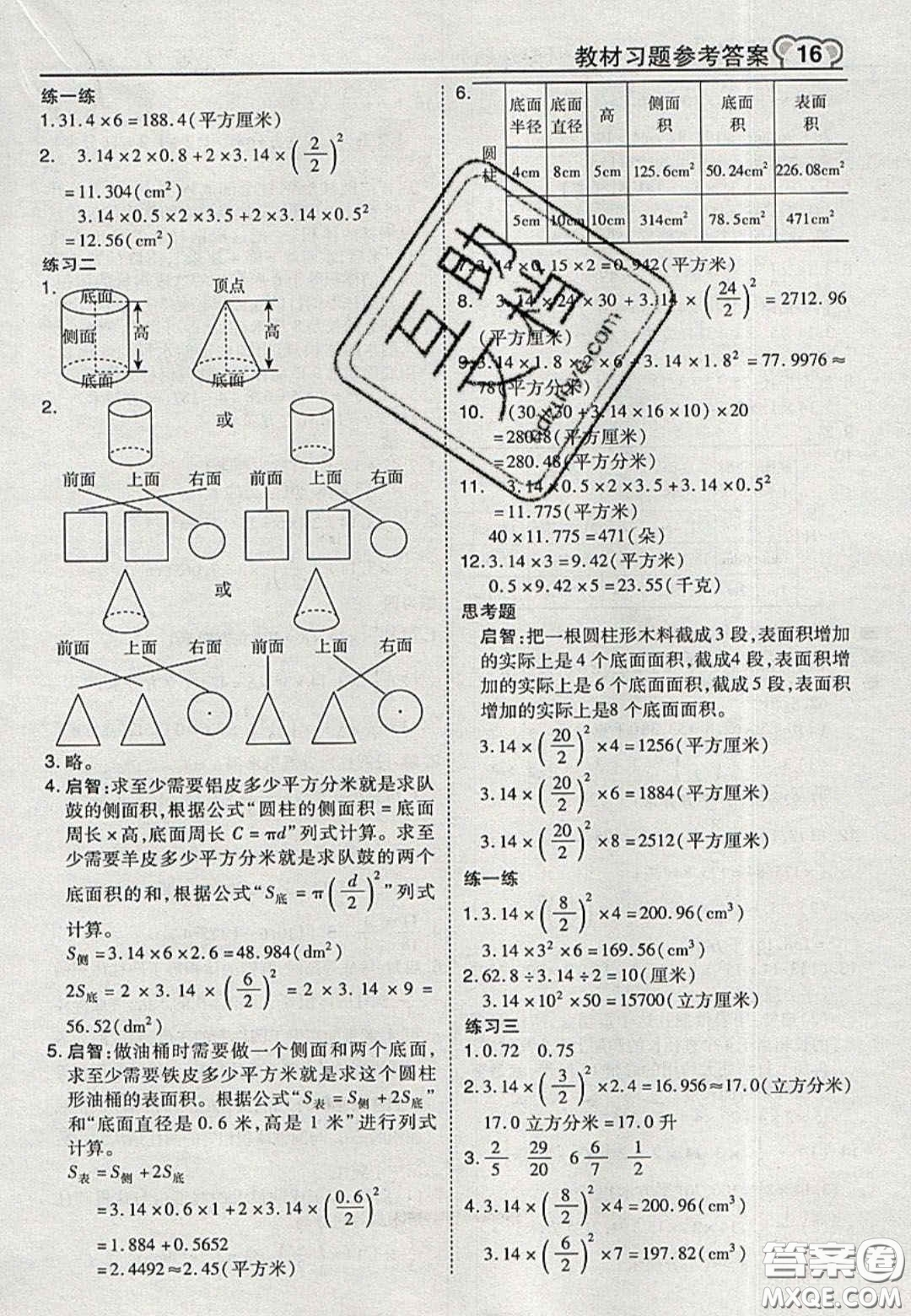 江蘇鳳凰教育出版社2020義務(wù)教育教科書六年級數(shù)學(xué)下冊蘇教版課后習(xí)題答案