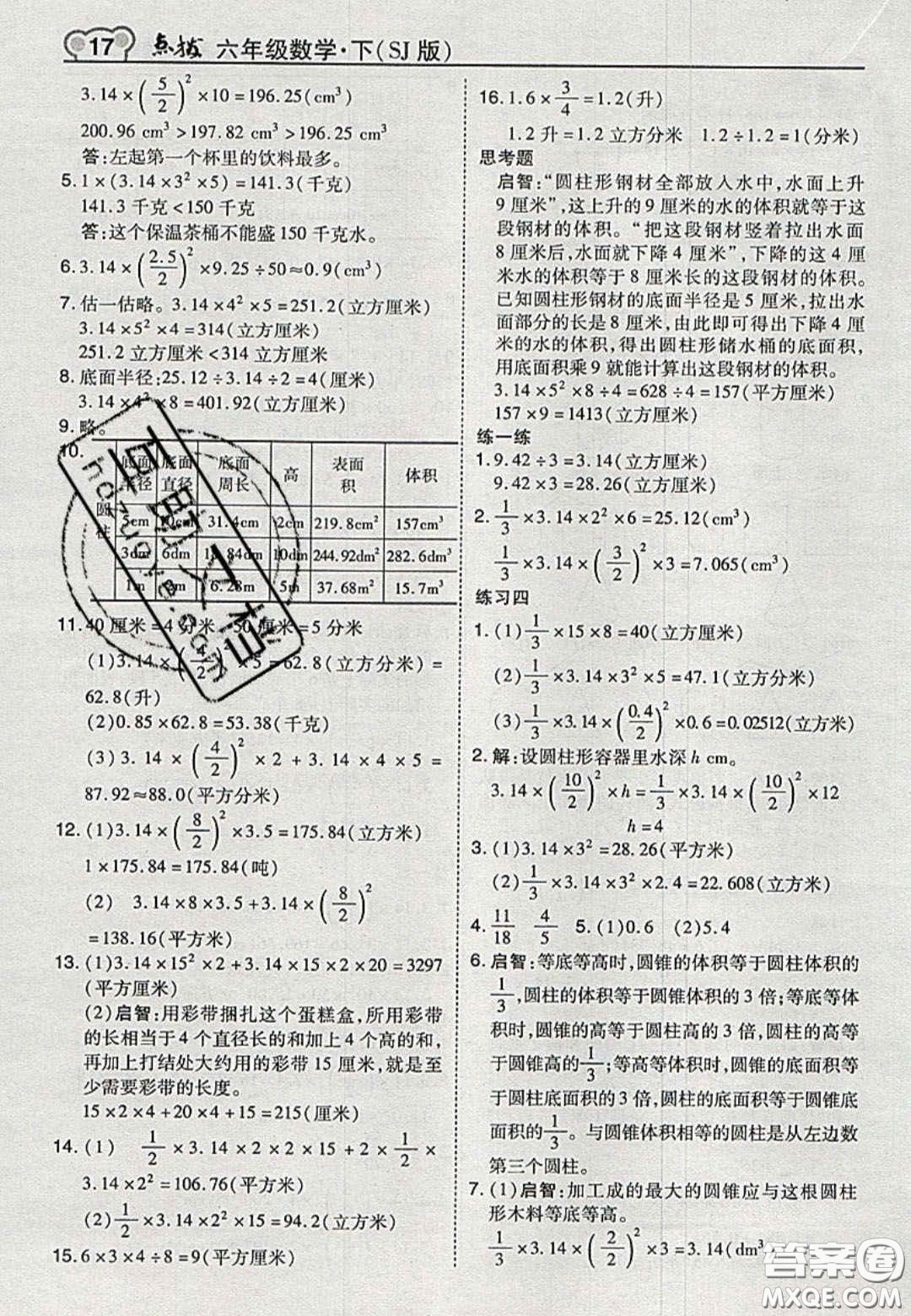 江蘇鳳凰教育出版社2020義務(wù)教育教科書六年級數(shù)學(xué)下冊蘇教版課后習(xí)題答案