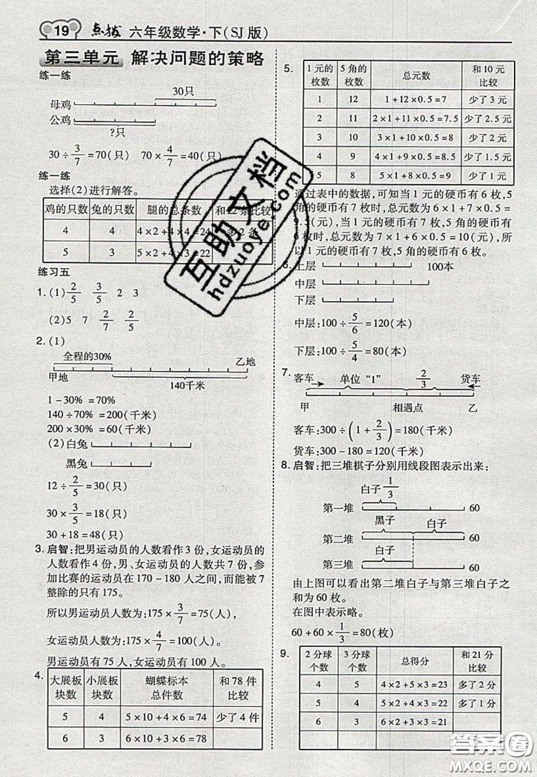 江蘇鳳凰教育出版社2020義務(wù)教育教科書六年級數(shù)學(xué)下冊蘇教版課后習(xí)題答案