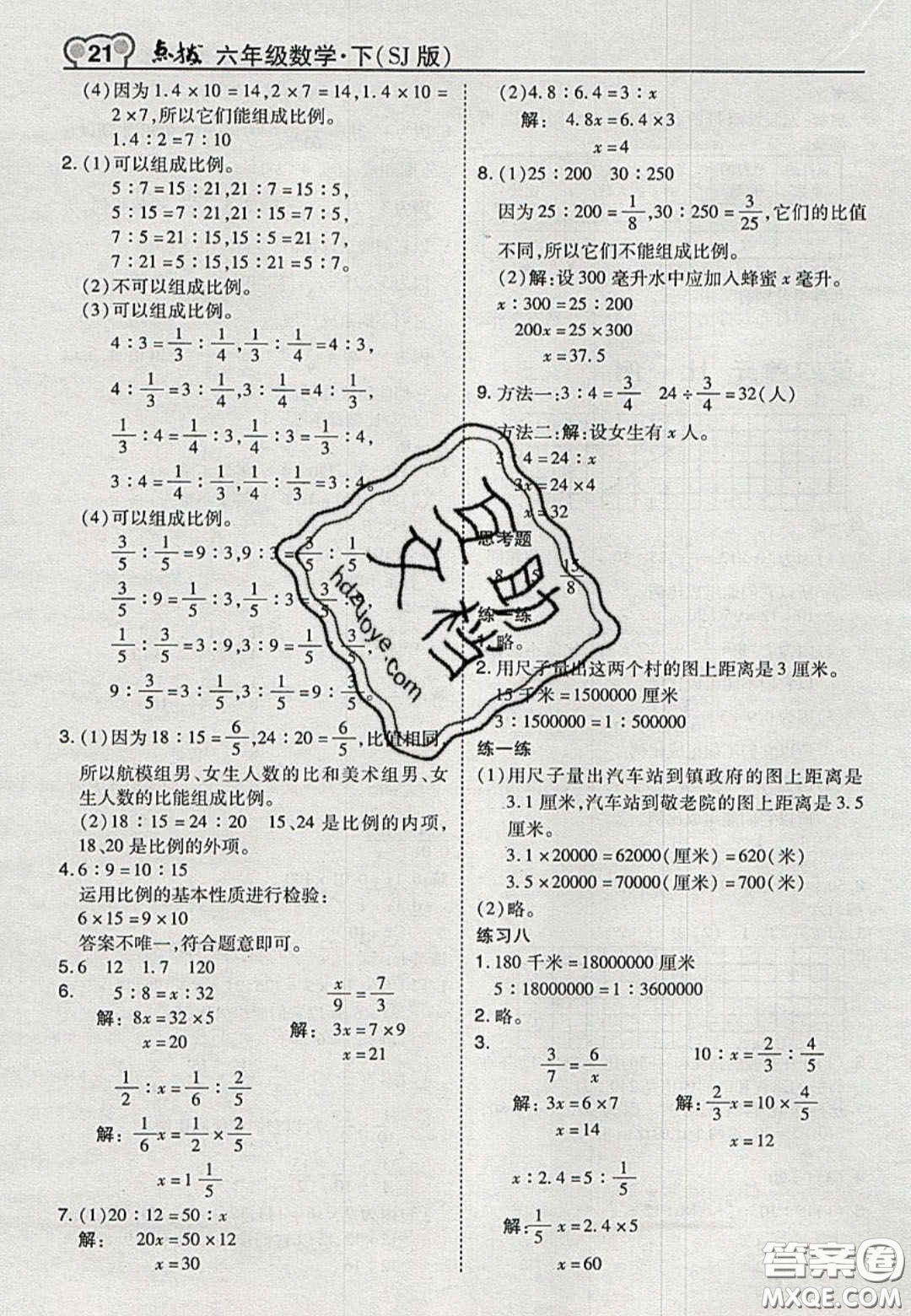 江蘇鳳凰教育出版社2020義務(wù)教育教科書六年級數(shù)學(xué)下冊蘇教版課后習(xí)題答案