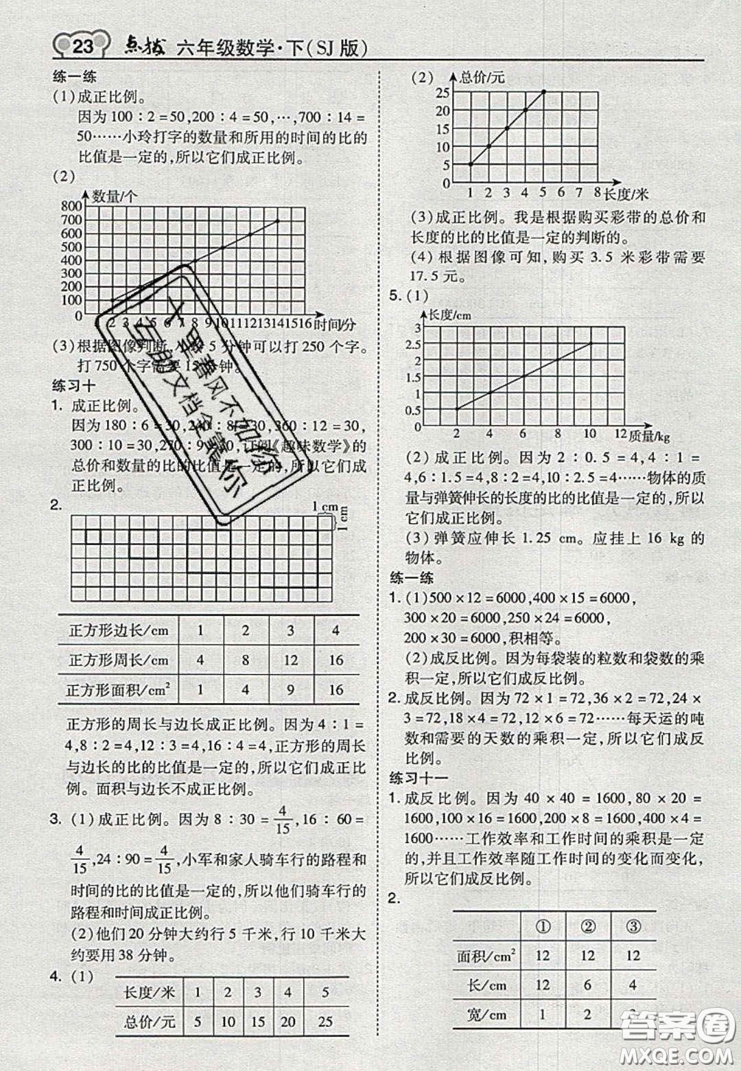 江蘇鳳凰教育出版社2020義務(wù)教育教科書六年級數(shù)學(xué)下冊蘇教版課后習(xí)題答案