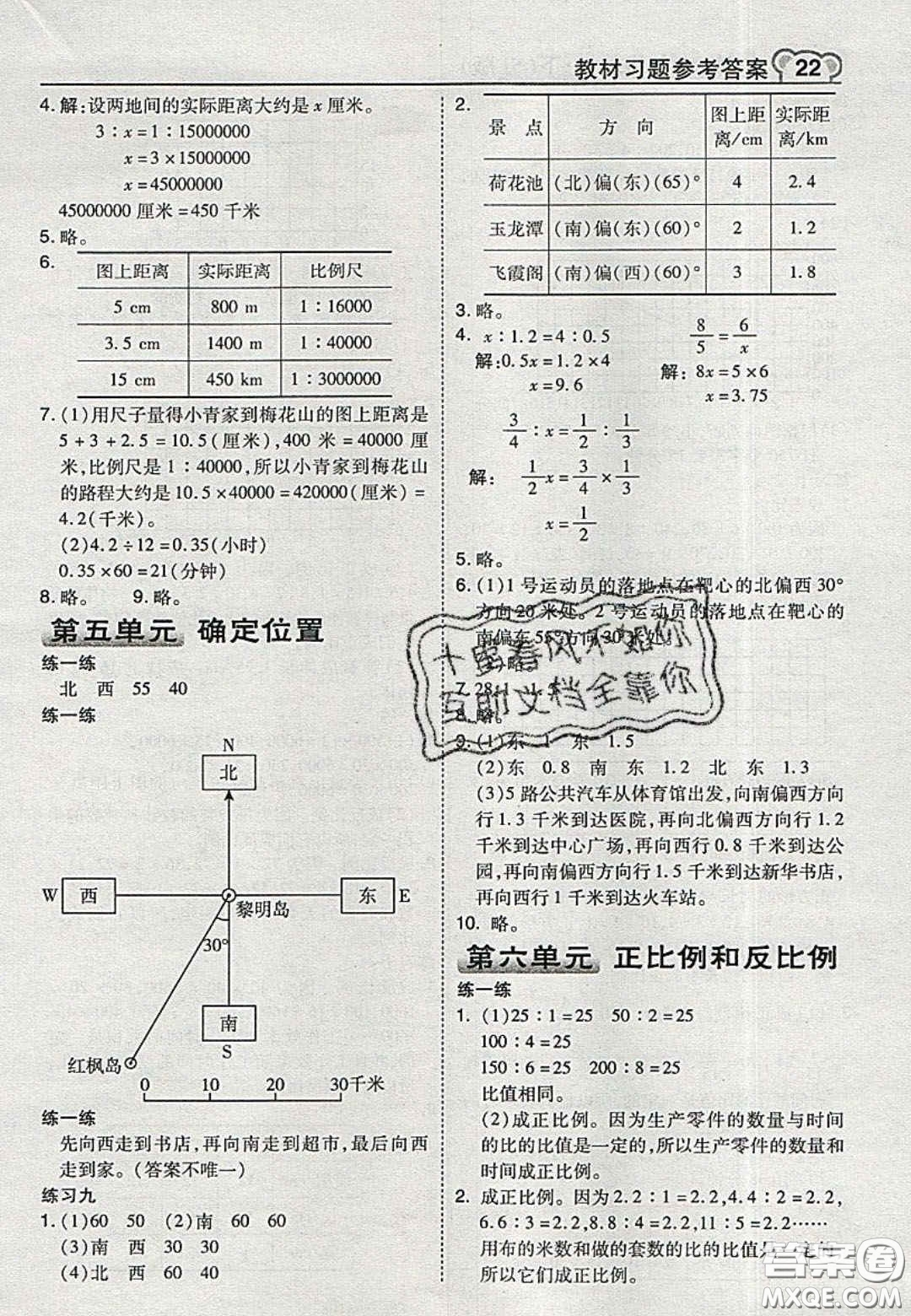 江蘇鳳凰教育出版社2020義務(wù)教育教科書六年級數(shù)學(xué)下冊蘇教版課后習(xí)題答案