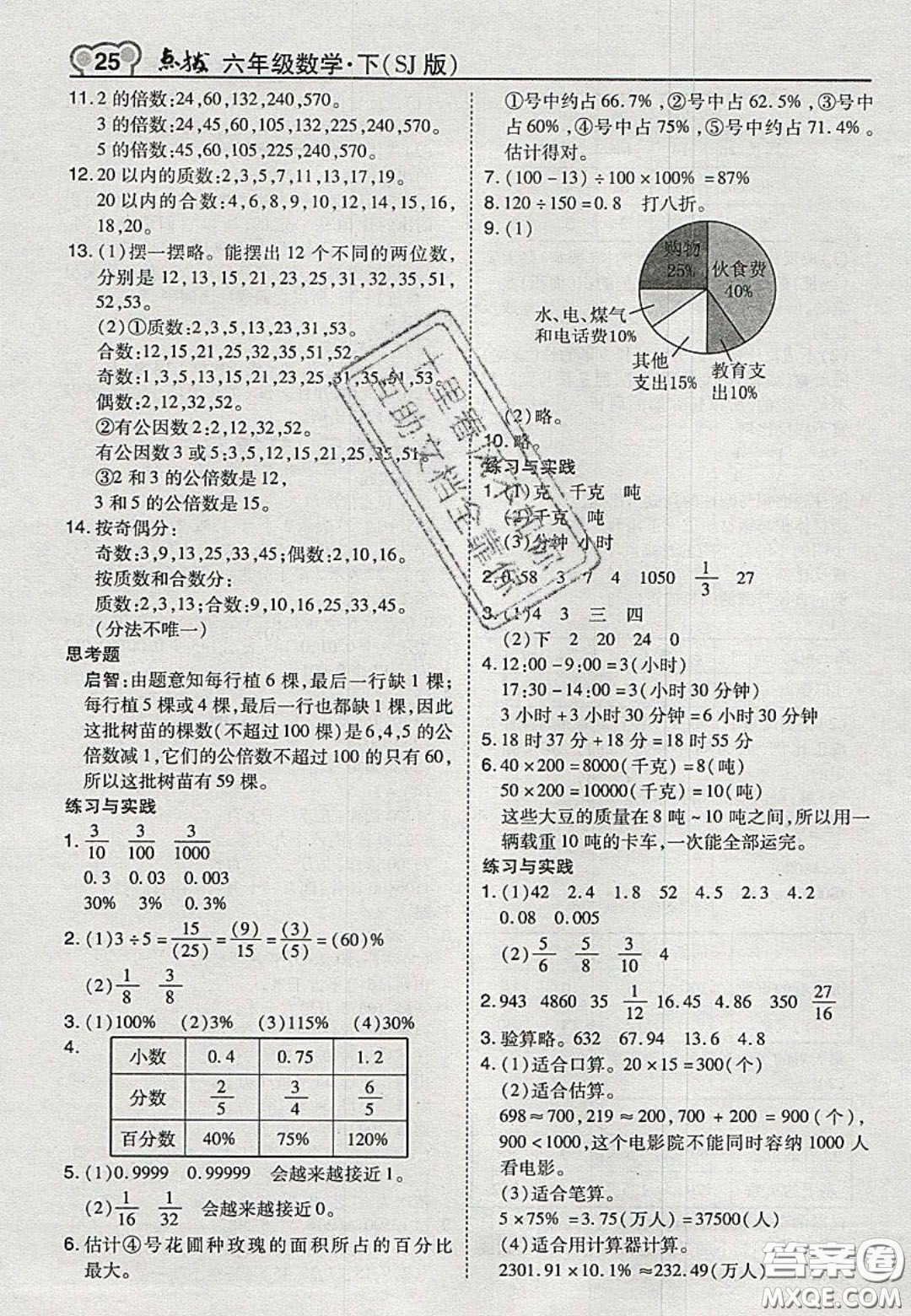 江蘇鳳凰教育出版社2020義務(wù)教育教科書六年級數(shù)學(xué)下冊蘇教版課后習(xí)題答案