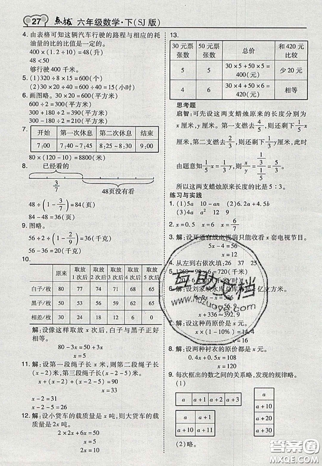 江蘇鳳凰教育出版社2020義務(wù)教育教科書六年級數(shù)學(xué)下冊蘇教版課后習(xí)題答案