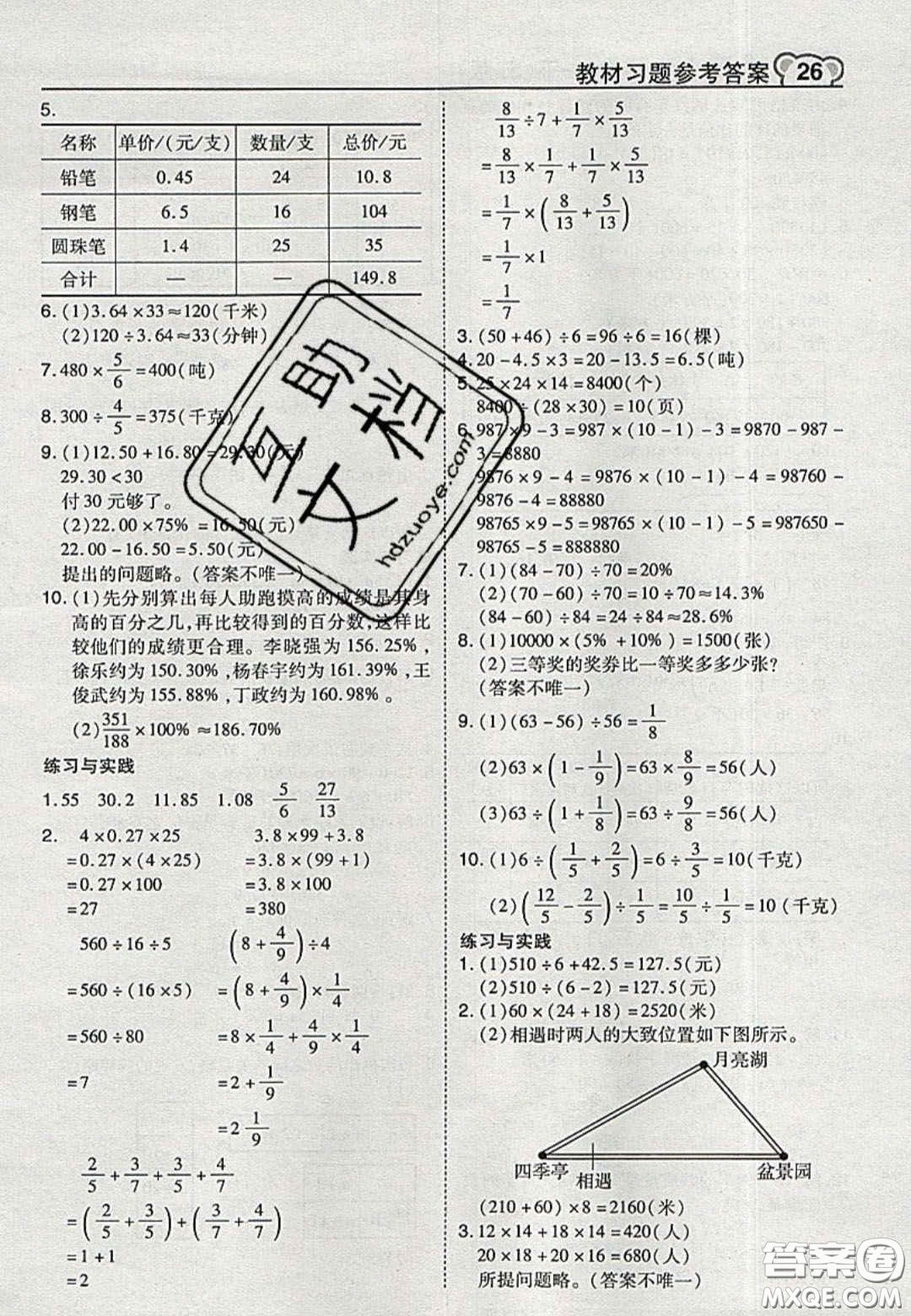 江蘇鳳凰教育出版社2020義務(wù)教育教科書六年級數(shù)學(xué)下冊蘇教版課后習(xí)題答案