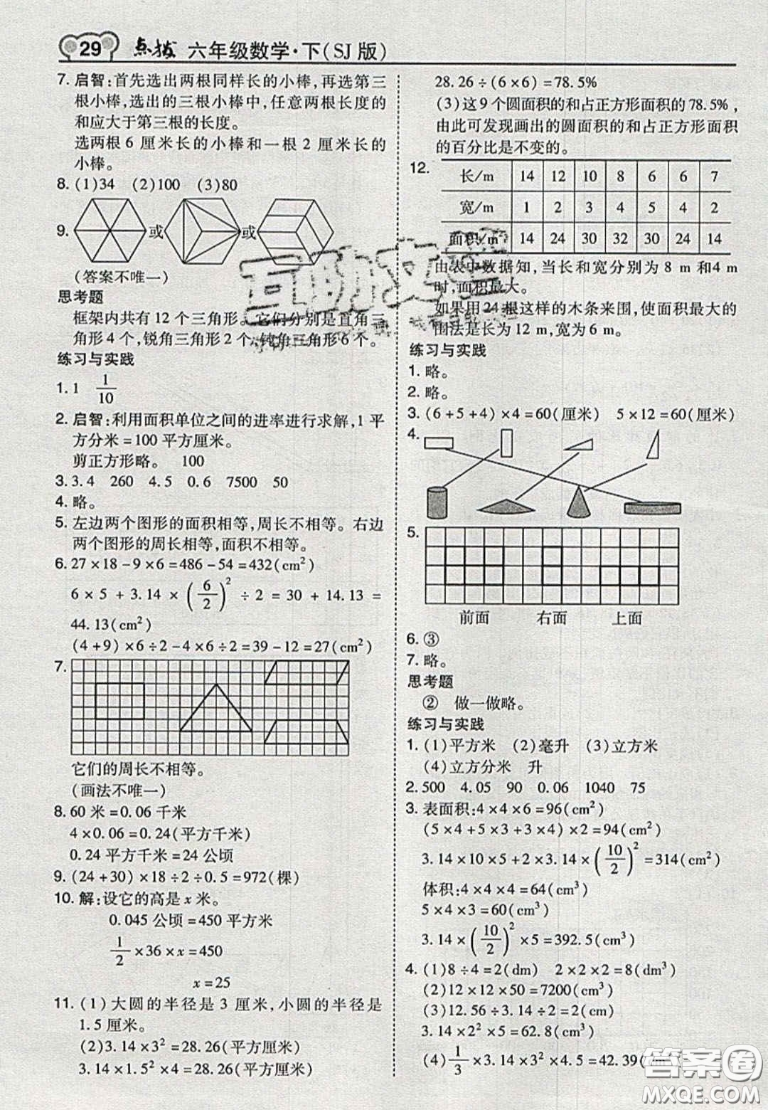 江蘇鳳凰教育出版社2020義務(wù)教育教科書六年級數(shù)學(xué)下冊蘇教版課后習(xí)題答案