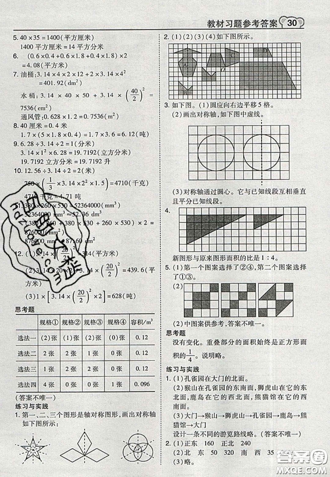 江蘇鳳凰教育出版社2020義務(wù)教育教科書六年級數(shù)學(xué)下冊蘇教版課后習(xí)題答案