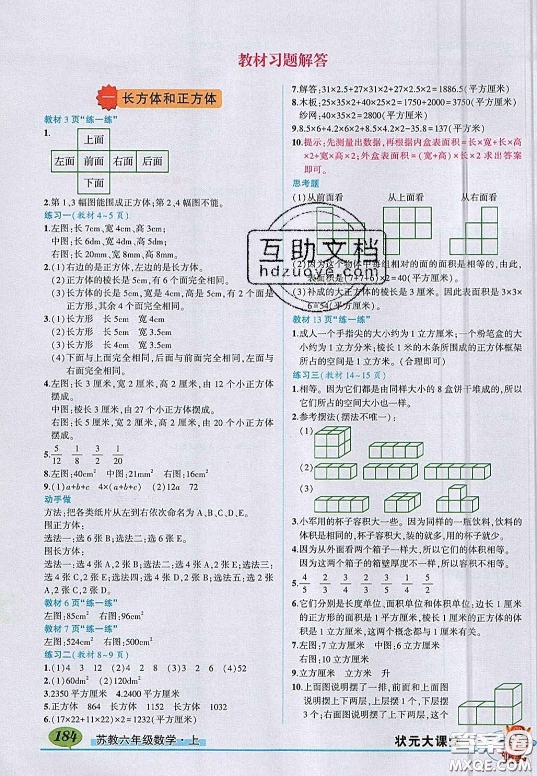 江蘇鳳凰教育出版社2020義務教育教科書六年級數(shù)學上冊蘇教版課后習題答案