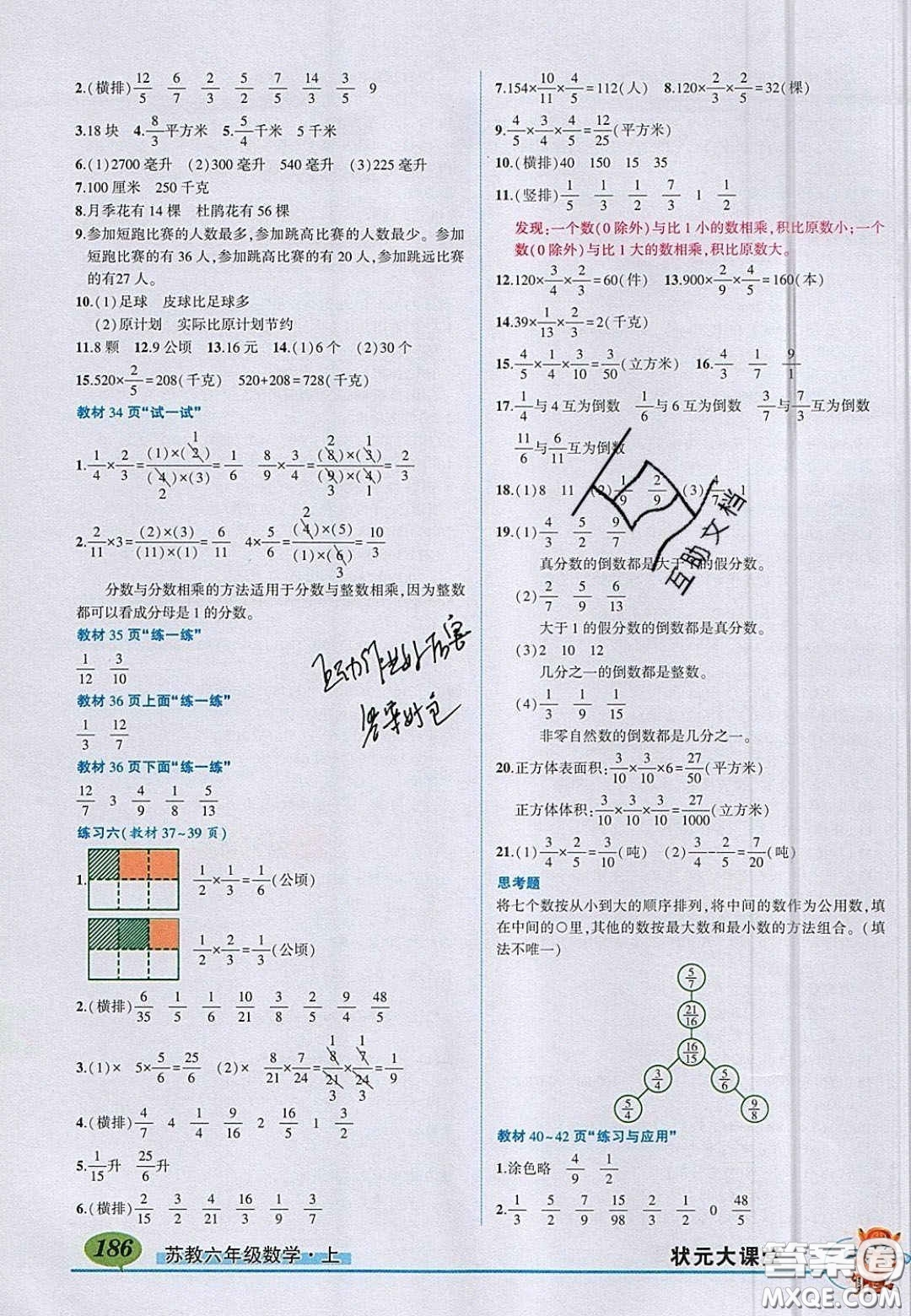 江蘇鳳凰教育出版社2020義務教育教科書六年級數(shù)學上冊蘇教版課后習題答案