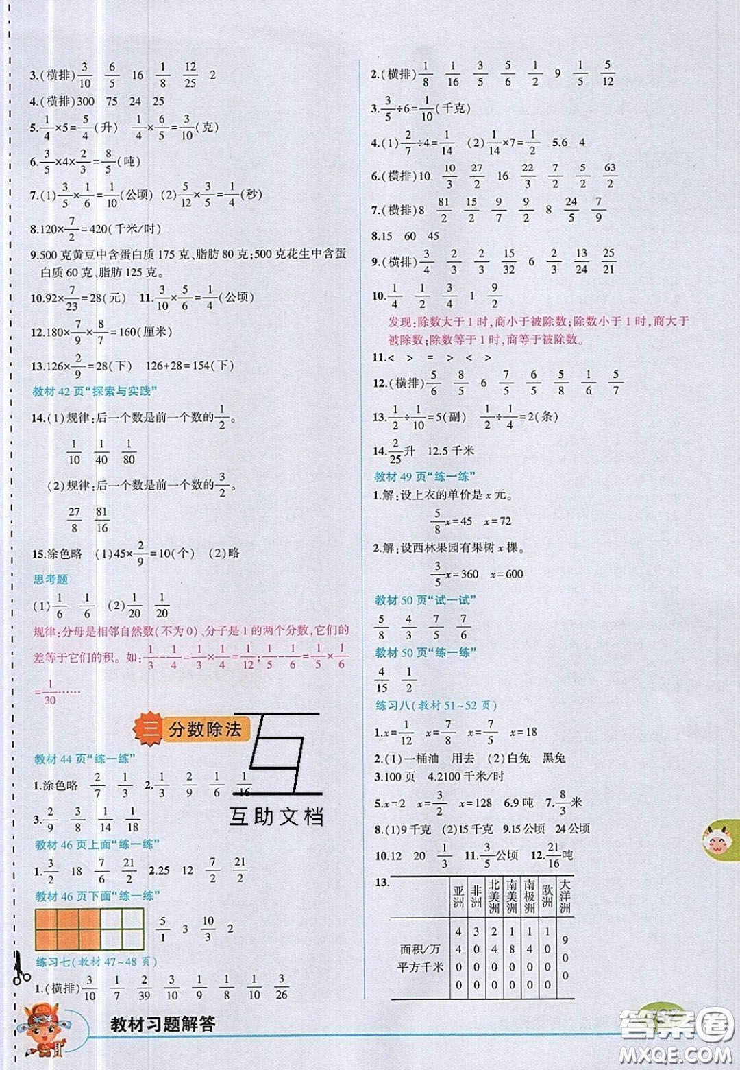 江蘇鳳凰教育出版社2020義務教育教科書六年級數(shù)學上冊蘇教版課后習題答案