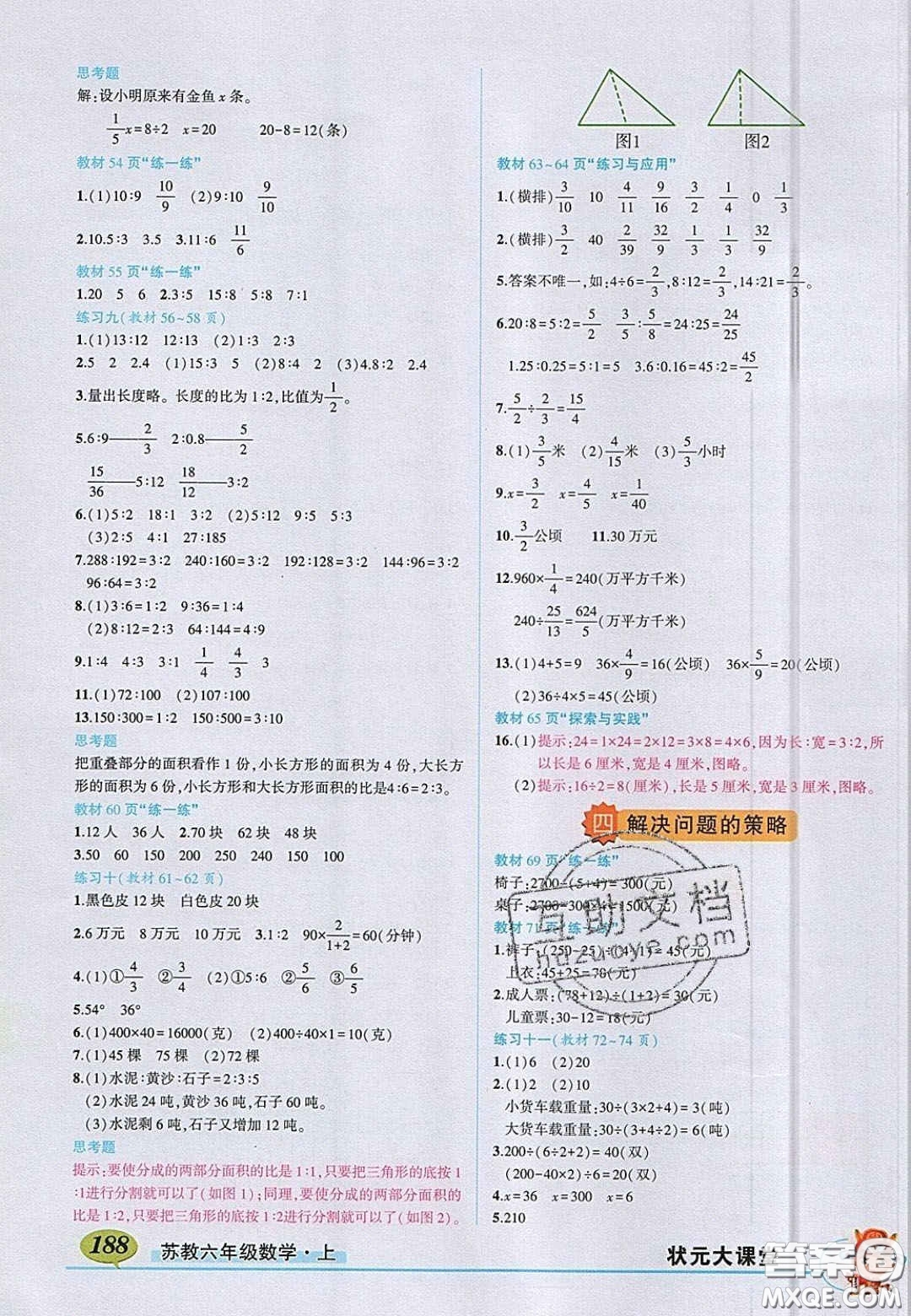 江蘇鳳凰教育出版社2020義務教育教科書六年級數(shù)學上冊蘇教版課后習題答案