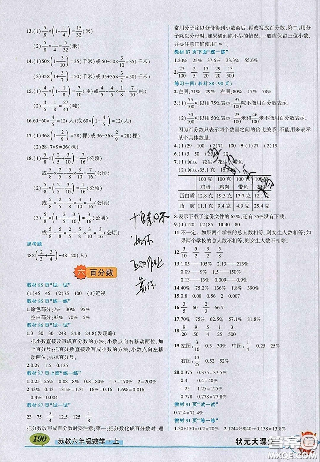 江蘇鳳凰教育出版社2020義務教育教科書六年級數(shù)學上冊蘇教版課后習題答案