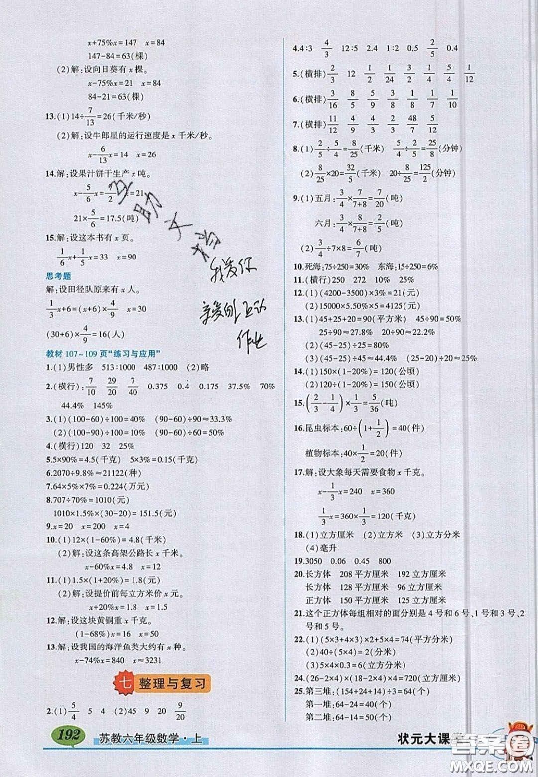 江蘇鳳凰教育出版社2020義務教育教科書六年級數(shù)學上冊蘇教版課后習題答案