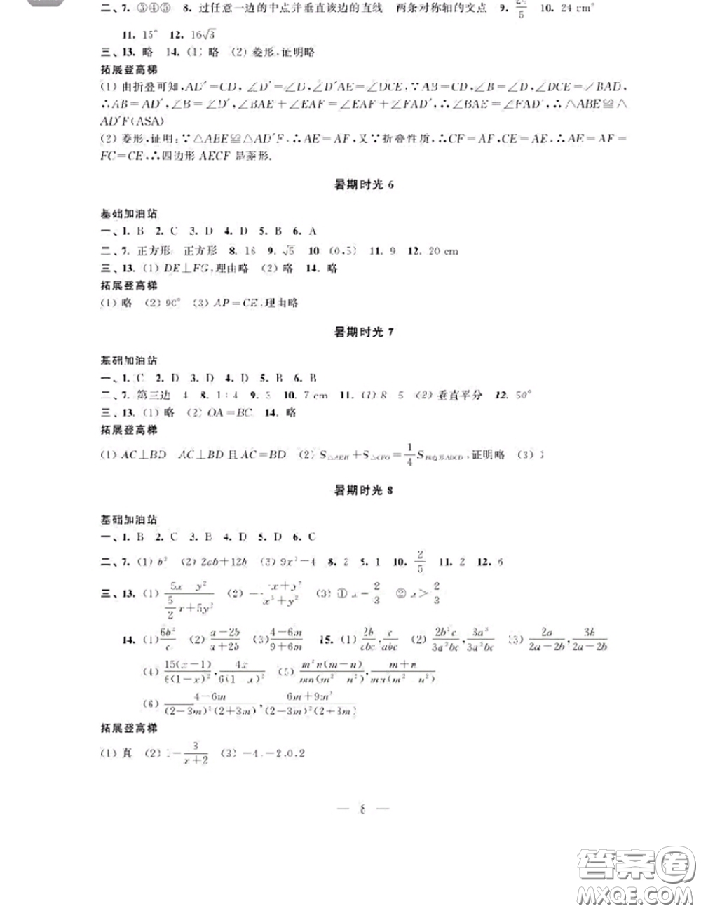 江蘇鳳凰科學(xué)技術(shù)出版社2020藍(lán)色時光暑假作業(yè)八年級合訂本通用版答案