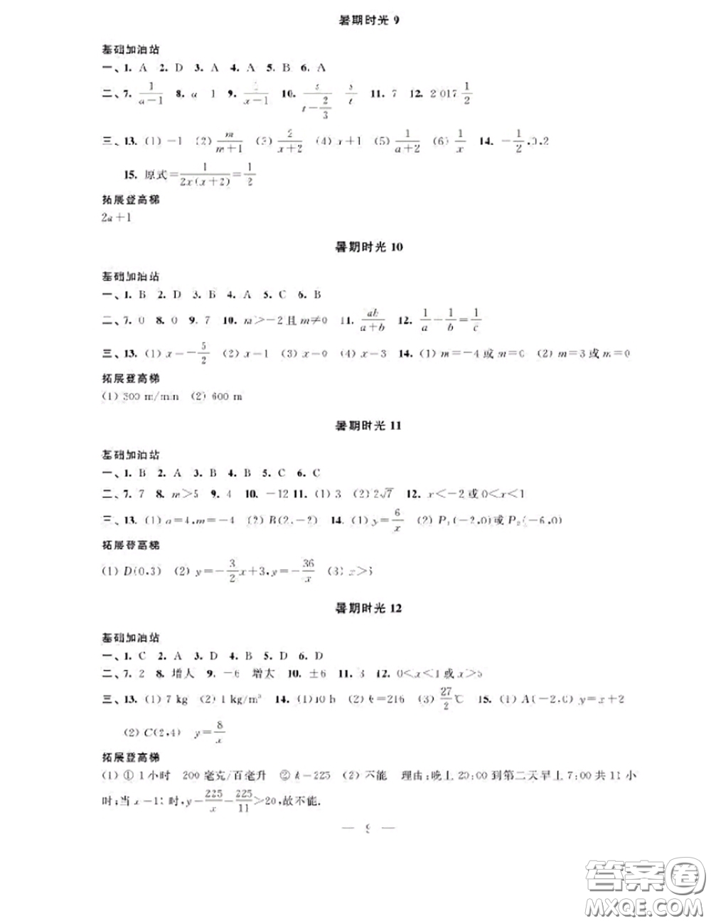 江蘇鳳凰科學(xué)技術(shù)出版社2020藍(lán)色時光暑假作業(yè)八年級合訂本通用版答案