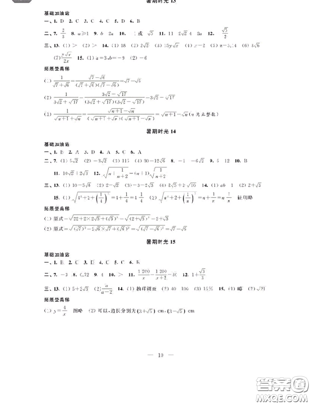 江蘇鳳凰科學(xué)技術(shù)出版社2020藍(lán)色時光暑假作業(yè)八年級合訂本通用版答案