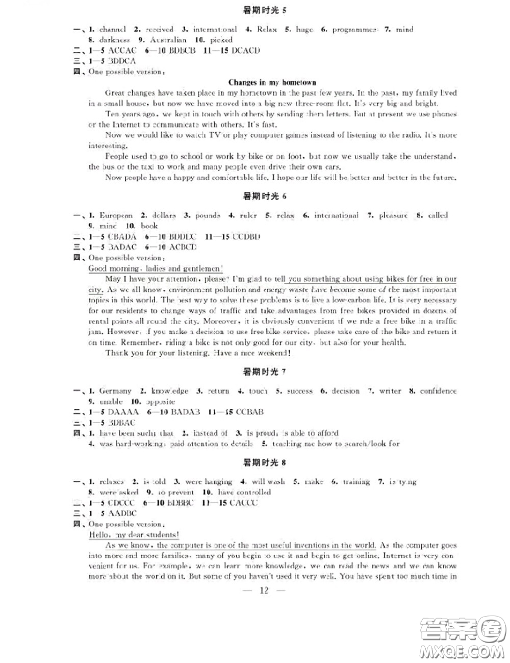 江蘇鳳凰科學(xué)技術(shù)出版社2020藍(lán)色時光暑假作業(yè)八年級合訂本通用版答案