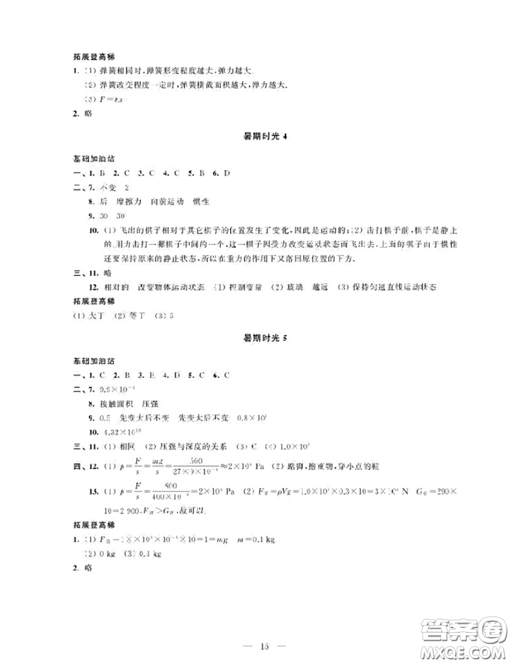 江蘇鳳凰科學(xué)技術(shù)出版社2020藍(lán)色時光暑假作業(yè)八年級合訂本通用版答案