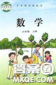 江蘇鳳凰教育出版社2020義務教育教科書六年級數(shù)學上冊蘇教版課后習題答案