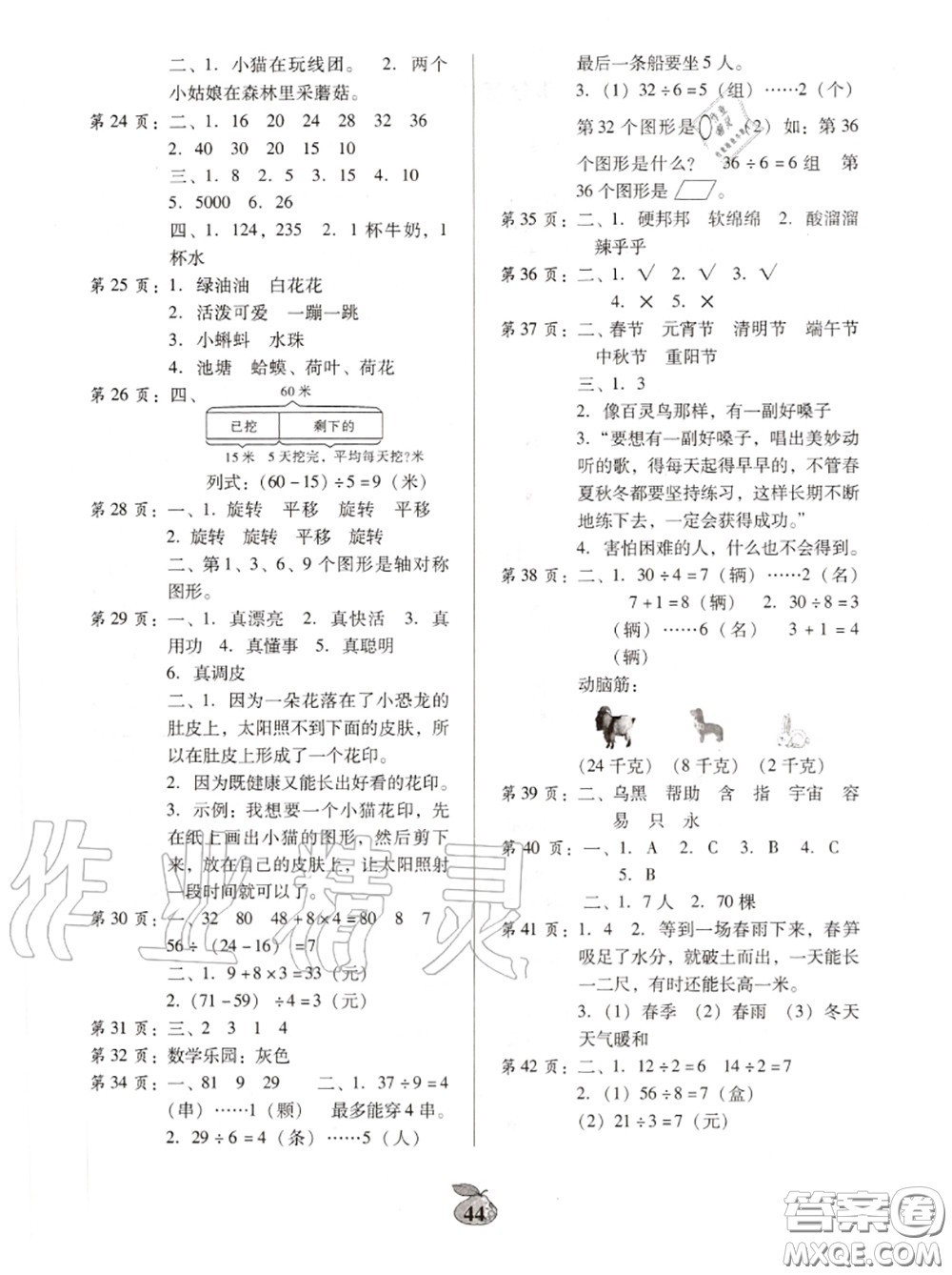 廣東人民出版社2020年暑假作業(yè)二年級(jí)語(yǔ)文人教版參考答案