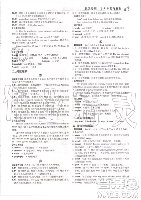 2020版激情英語(yǔ)閱讀組合訓(xùn)練七年級(jí)標(biāo)準(zhǔn)版武漢專用答案