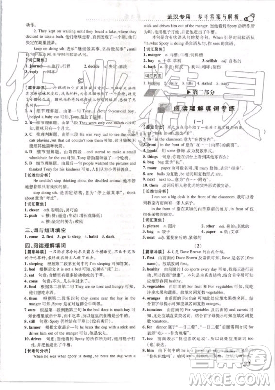 2020版激情英語(yǔ)閱讀組合訓(xùn)練七年級(jí)標(biāo)準(zhǔn)版武漢專用答案