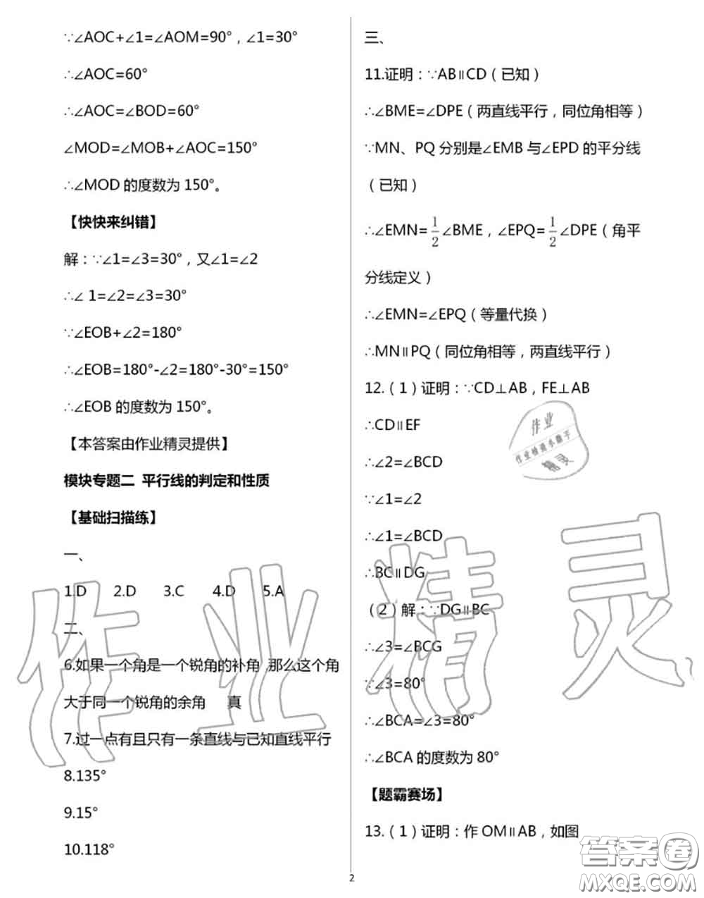 陽光出版社2020年全品溫故知新暑假七升八數學人教版參考答案