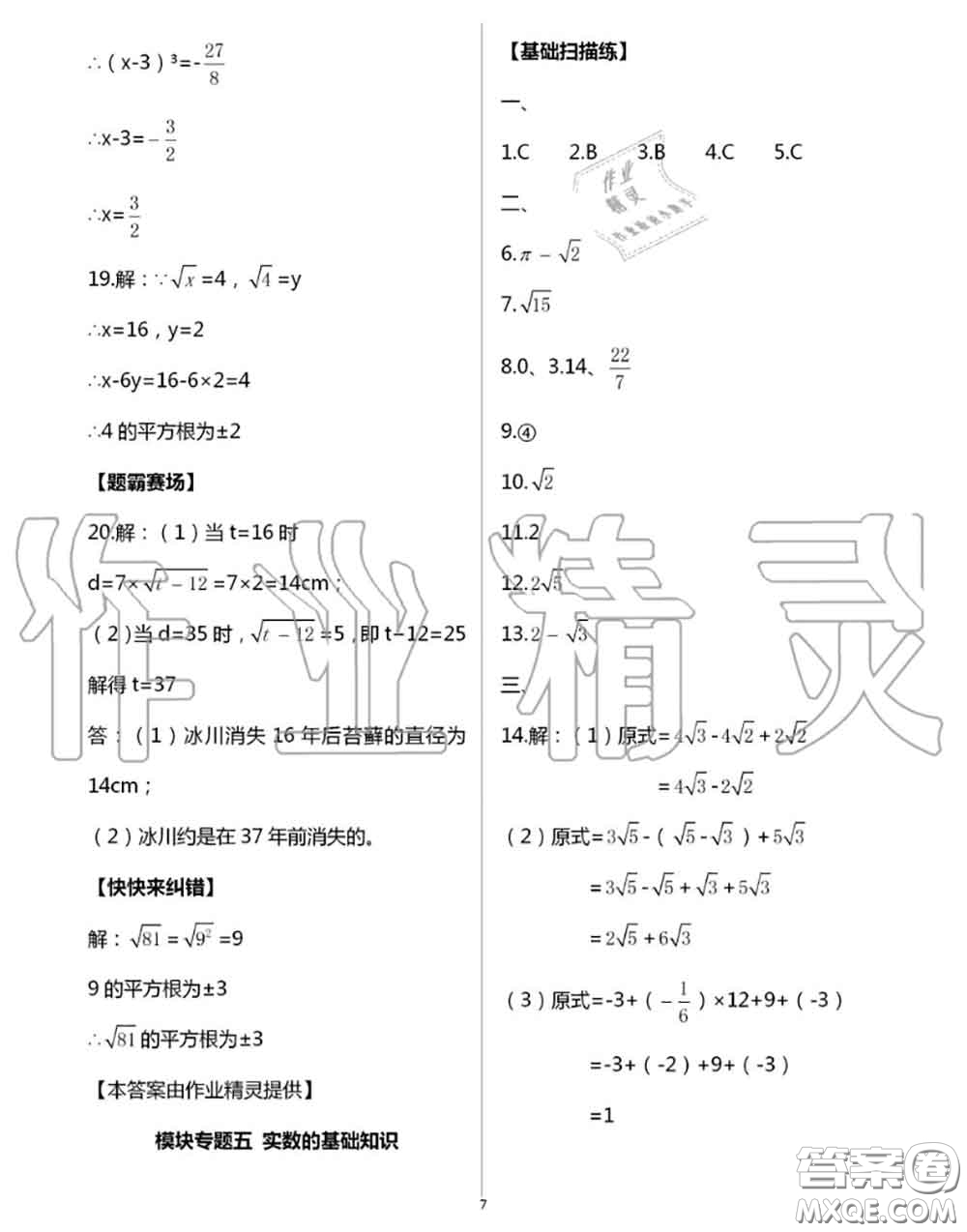 陽光出版社2020年全品溫故知新暑假七升八數學人教版參考答案