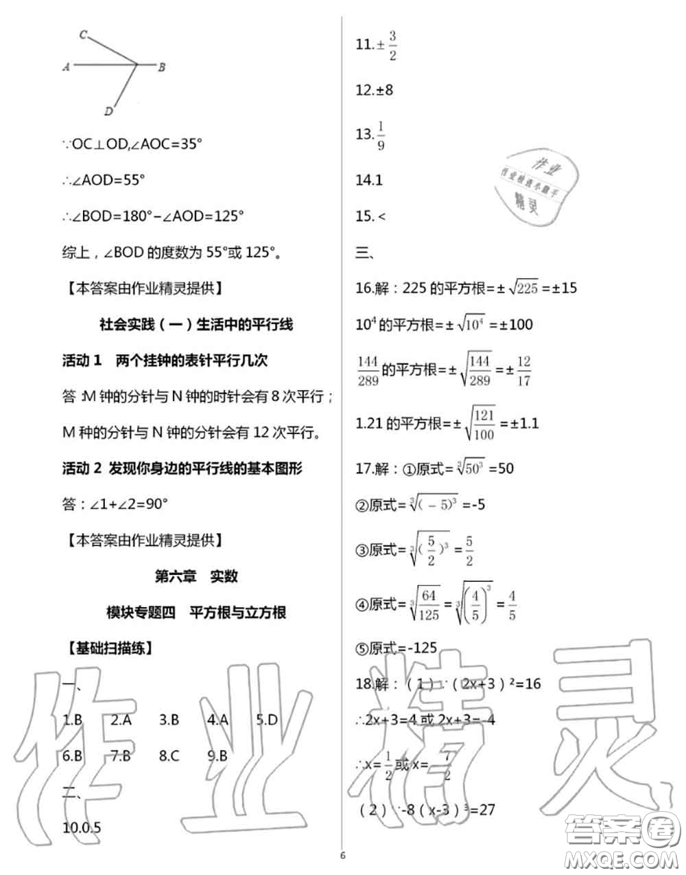 陽光出版社2020年全品溫故知新暑假七升八數學人教版參考答案